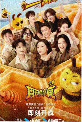 第一影视 综艺 明星大侦探 推理综艺